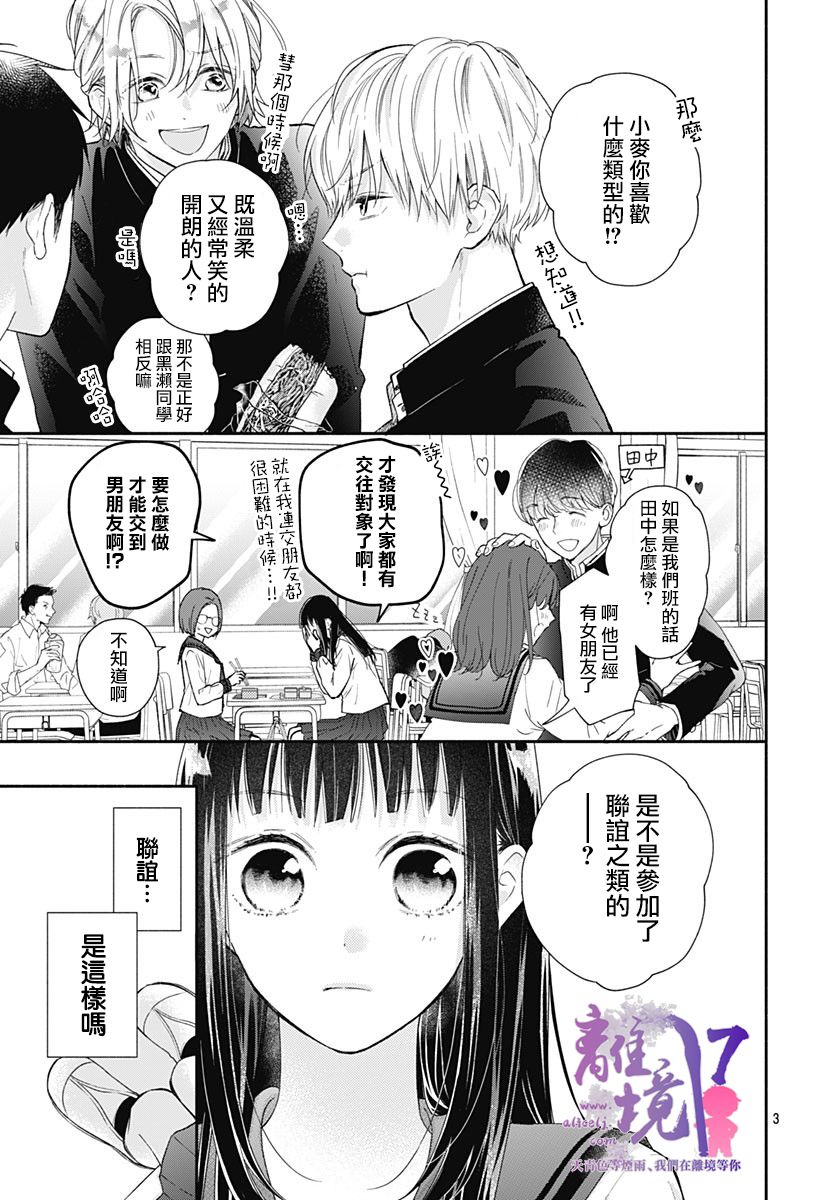 《粉色与哈瓦那辣椒》漫画最新章节第3话免费下拉式在线观看章节第【3】张图片