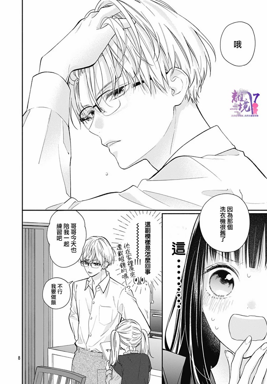 《粉色与哈瓦那辣椒》漫画最新章节第4话免费下拉式在线观看章节第【8】张图片