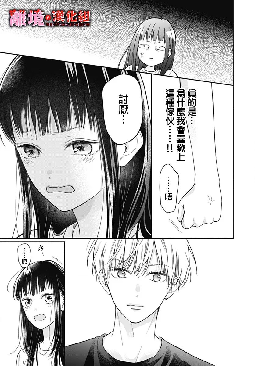 《粉色与哈瓦那辣椒》漫画最新章节第24话免费下拉式在线观看章节第【7】张图片