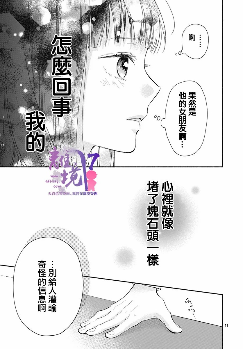 《粉色与哈瓦那辣椒》漫画最新章节第5话免费下拉式在线观看章节第【11】张图片