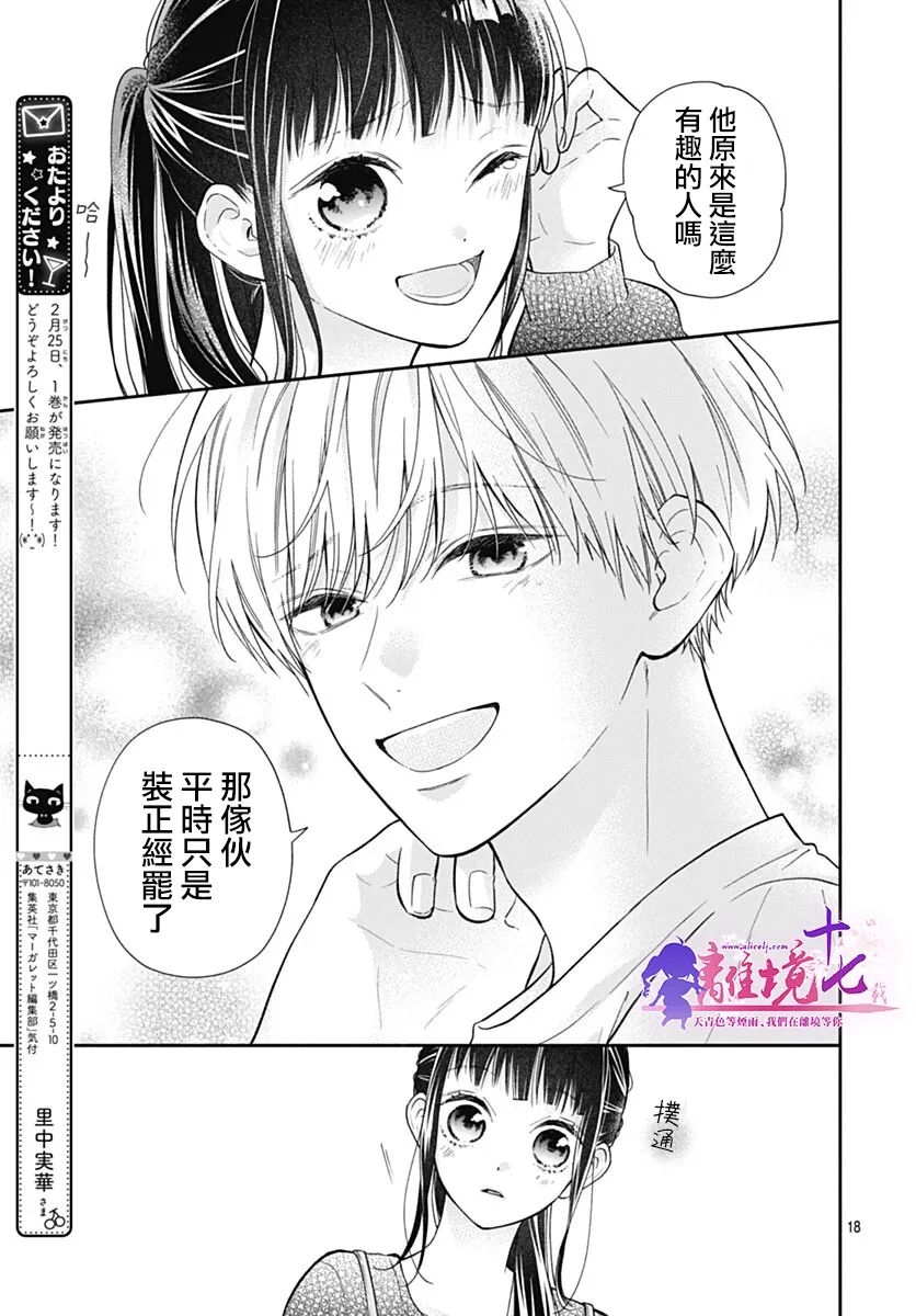 《粉色与哈瓦那辣椒》漫画最新章节第9话免费下拉式在线观看章节第【19】张图片