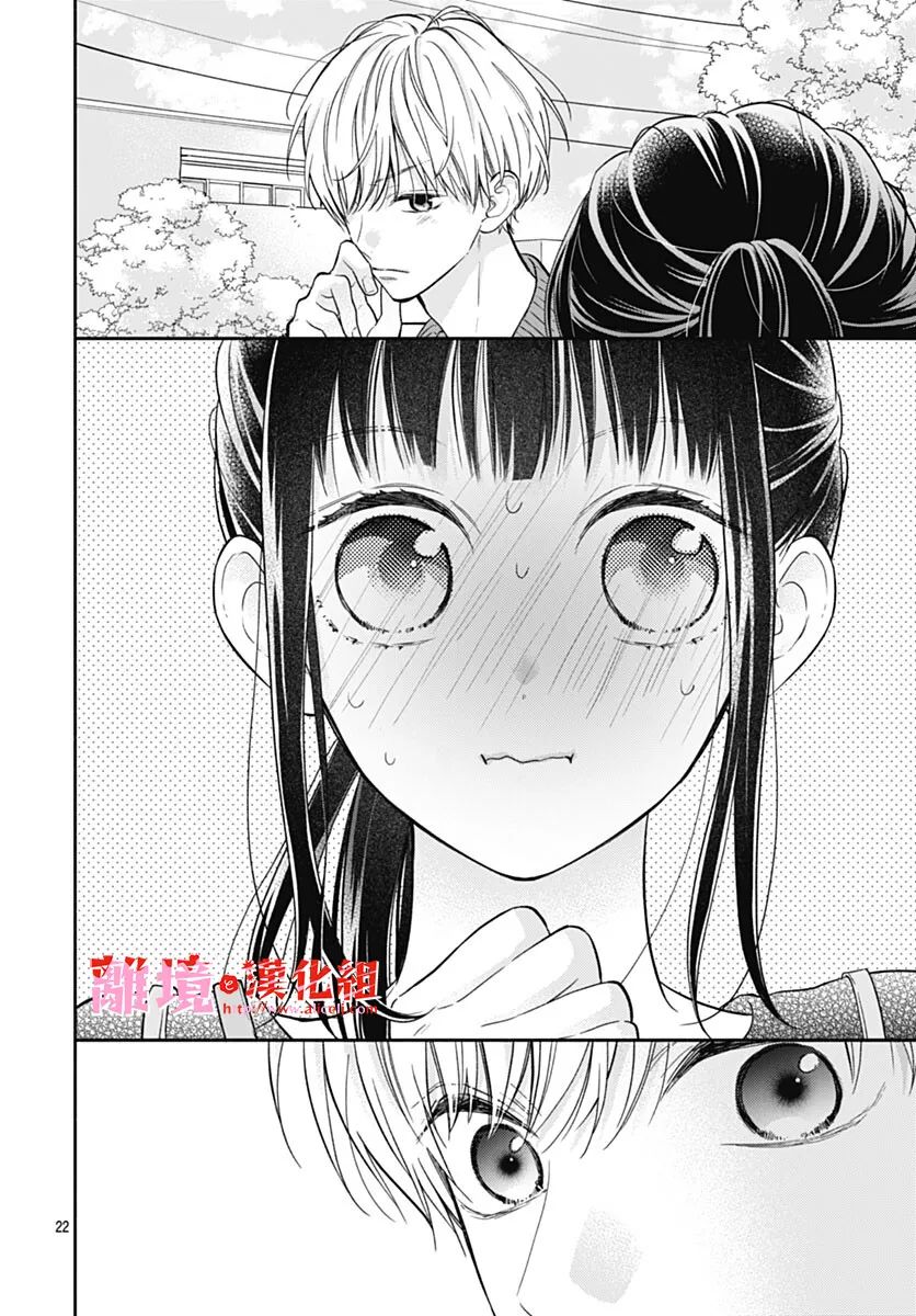 《粉色与哈瓦那辣椒》漫画最新章节第10话免费下拉式在线观看章节第【22】张图片