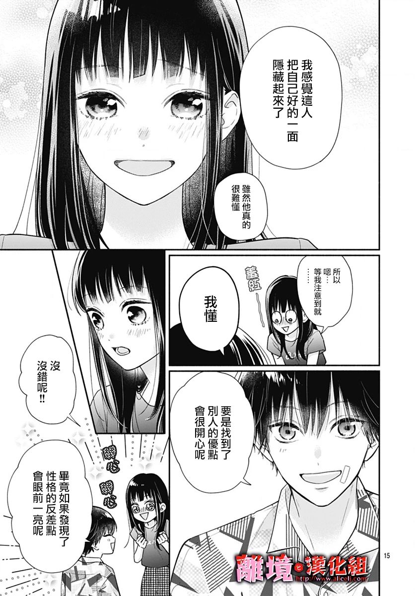 《粉色与哈瓦那辣椒》漫画最新章节第27话免费下拉式在线观看章节第【15】张图片