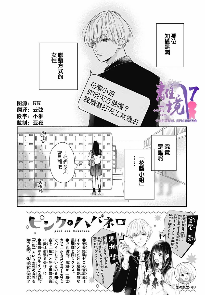 《粉色与哈瓦那辣椒》漫画最新章节第5话免费下拉式在线观看章节第【2】张图片