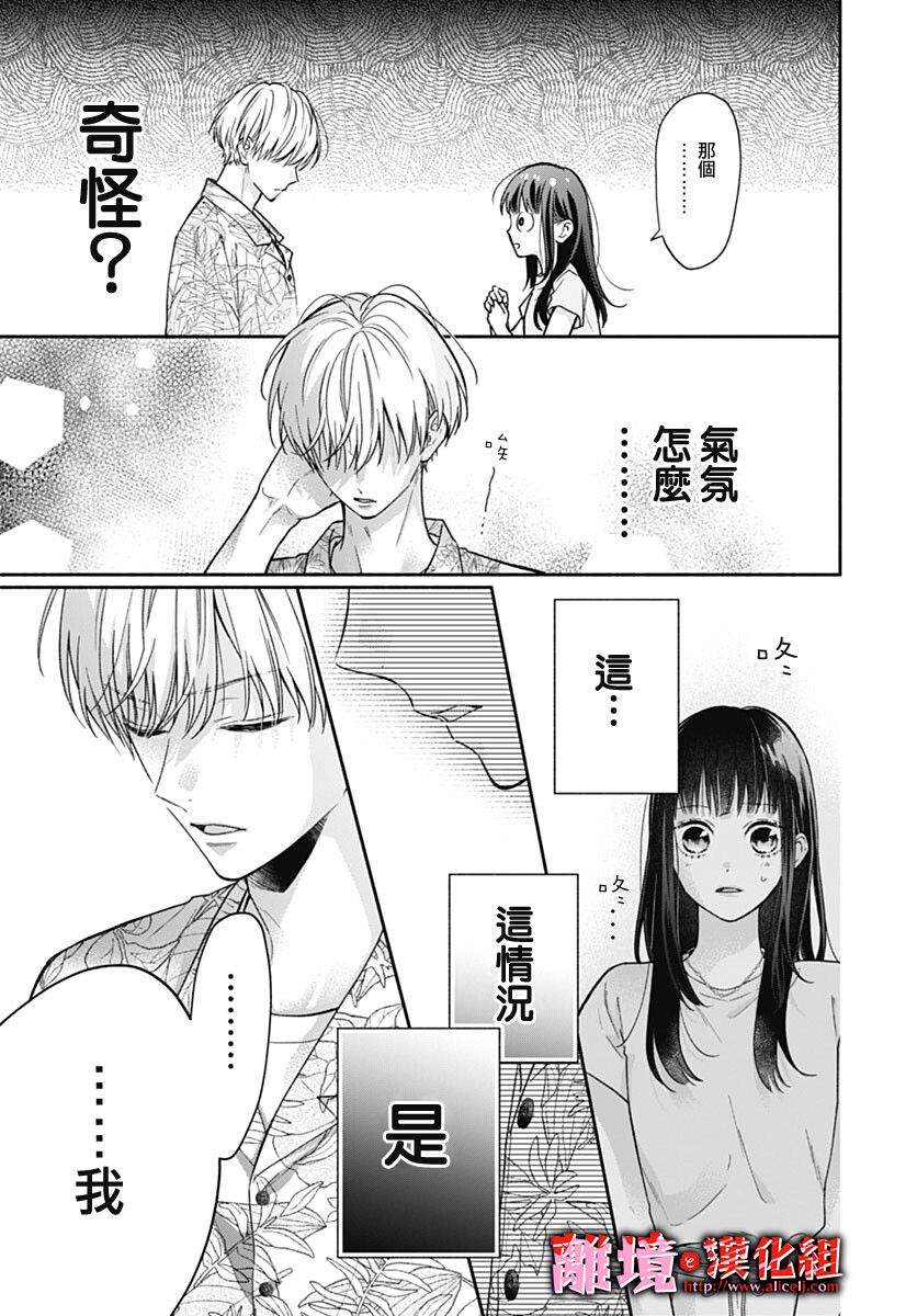 《粉色与哈瓦那辣椒》漫画最新章节第19话免费下拉式在线观看章节第【6】张图片