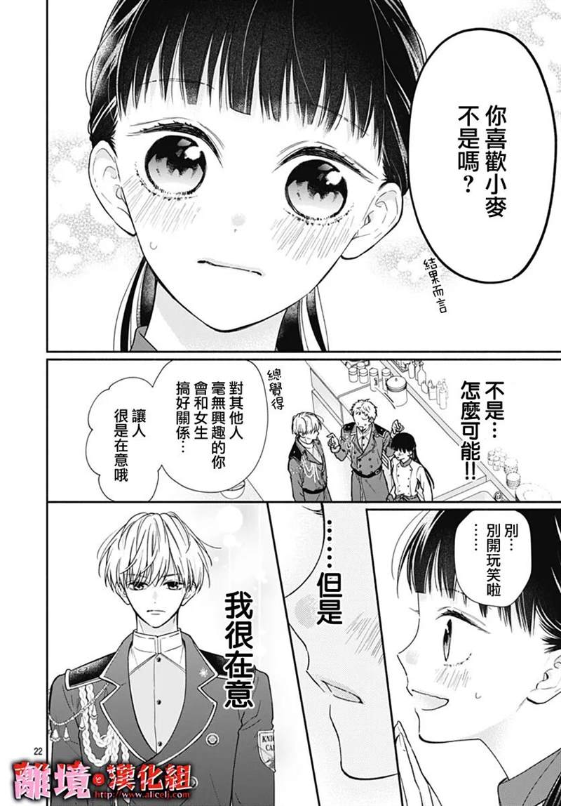 《粉色与哈瓦那辣椒》漫画最新章节第14话免费下拉式在线观看章节第【22】张图片