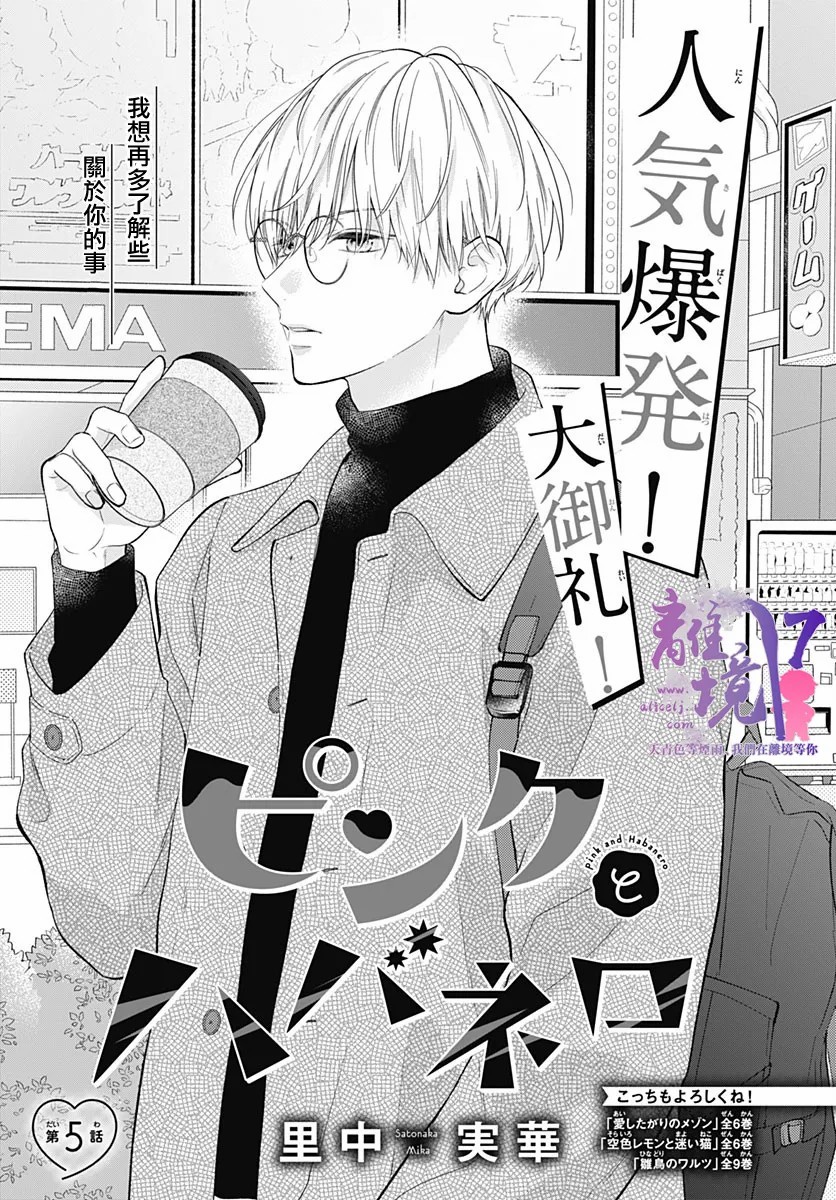 《粉色与哈瓦那辣椒》漫画最新章节第5话免费下拉式在线观看章节第【1】张图片