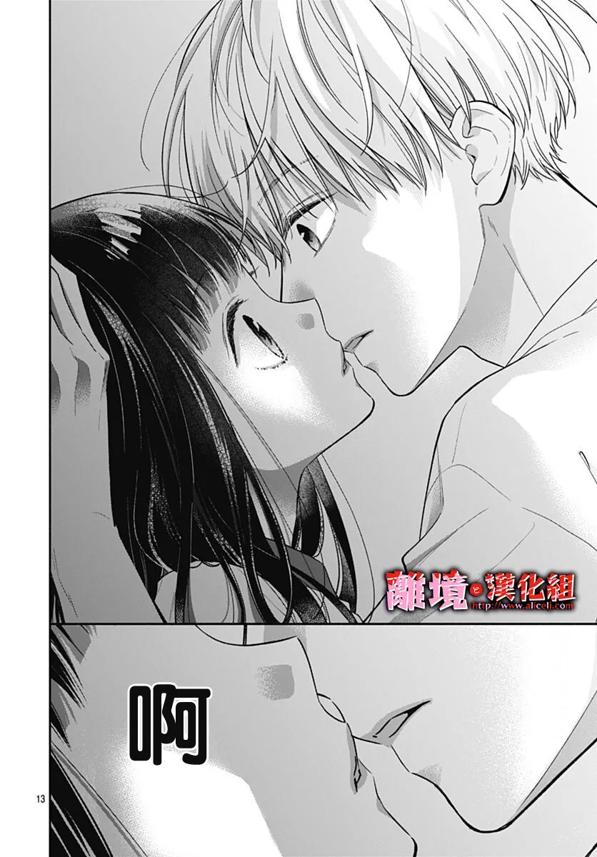 《粉色与哈瓦那辣椒》漫画最新章节第15话免费下拉式在线观看章节第【13】张图片