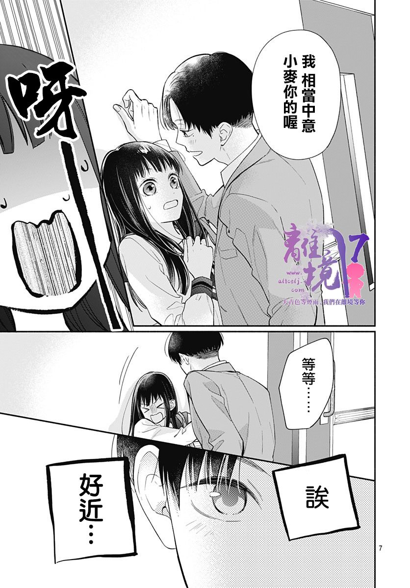 《粉色与哈瓦那辣椒》漫画最新章节第3话免费下拉式在线观看章节第【7】张图片