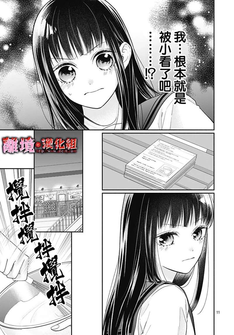 《粉色与哈瓦那辣椒》漫画最新章节第14话免费下拉式在线观看章节第【11】张图片