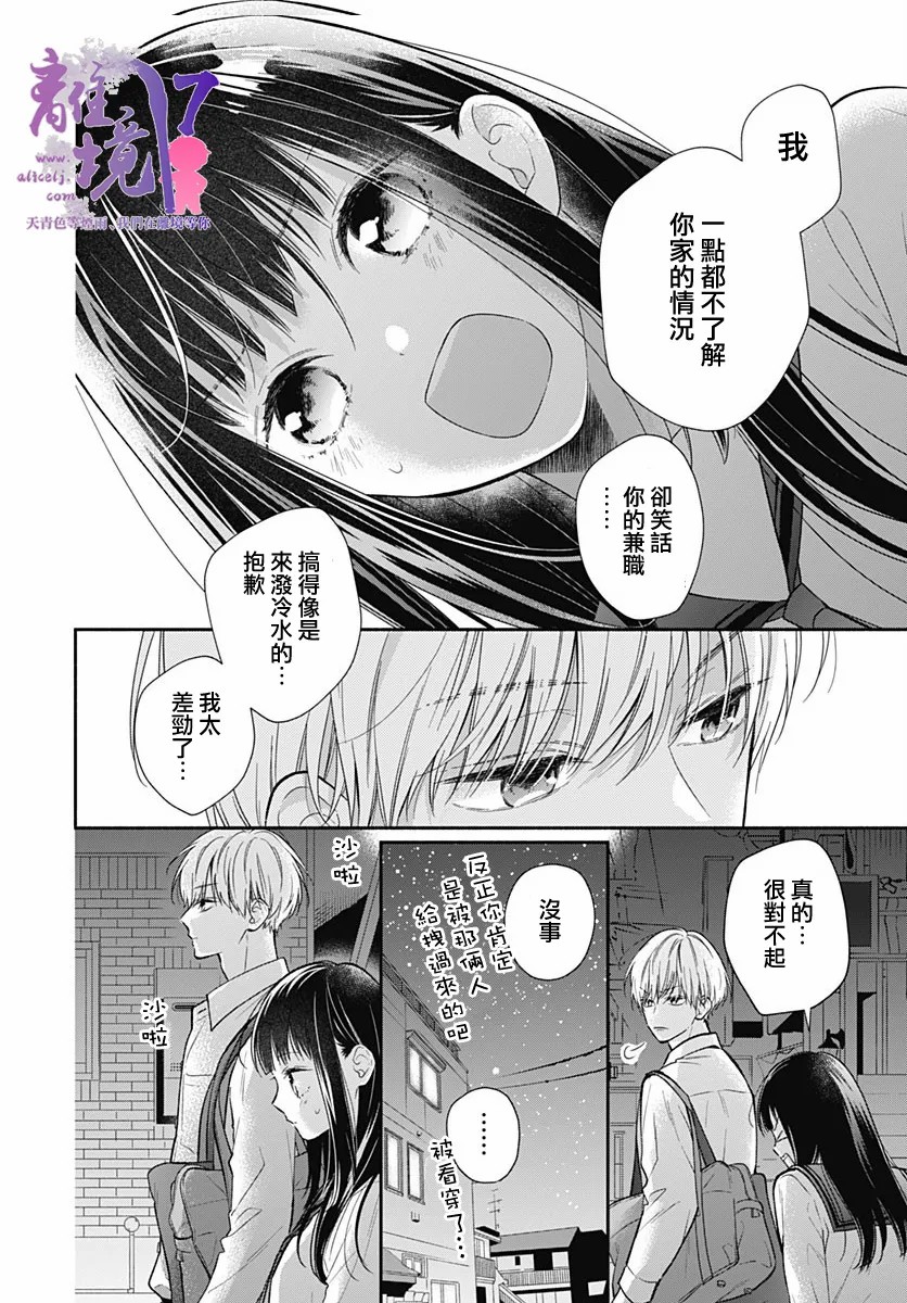 《粉色与哈瓦那辣椒》漫画最新章节第5话免费下拉式在线观看章节第【18】张图片