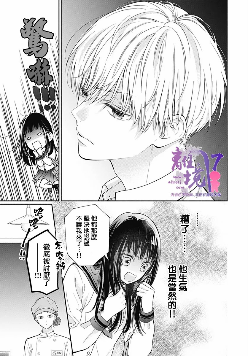 《粉色与哈瓦那辣椒》漫画最新章节第5话免费下拉式在线观看章节第【15】张图片