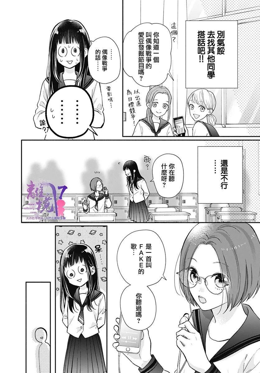 《粉色与哈瓦那辣椒》漫画最新章节第2话免费下拉式在线观看章节第【18】张图片