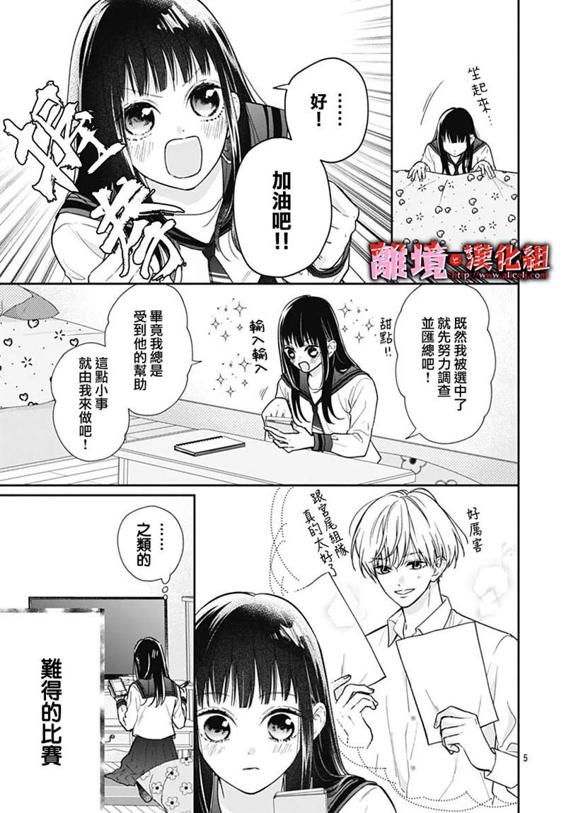 《粉色与哈瓦那辣椒》漫画最新章节第14话免费下拉式在线观看章节第【5】张图片