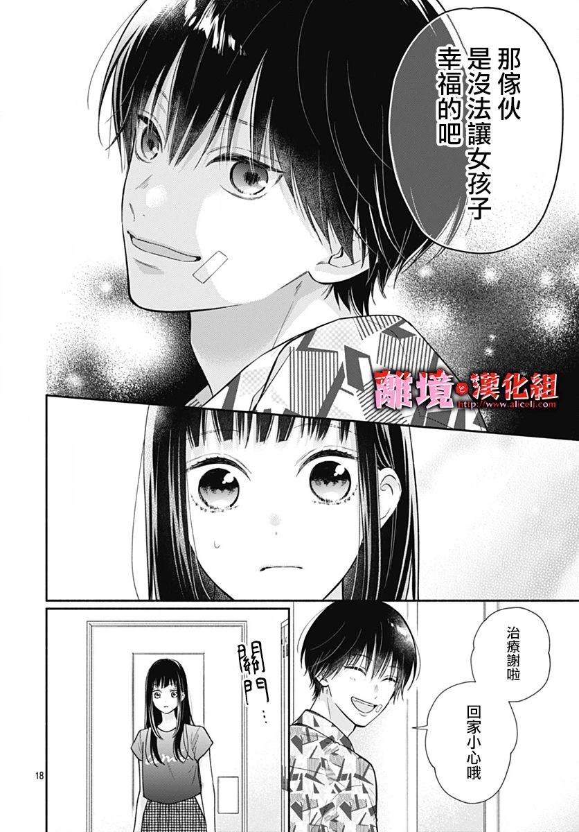 《粉色与哈瓦那辣椒》漫画最新章节第27话免费下拉式在线观看章节第【18】张图片