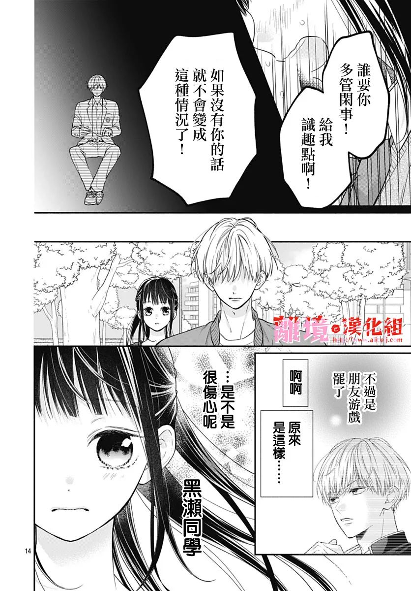 《粉色与哈瓦那辣椒》漫画最新章节第10话免费下拉式在线观看章节第【14】张图片