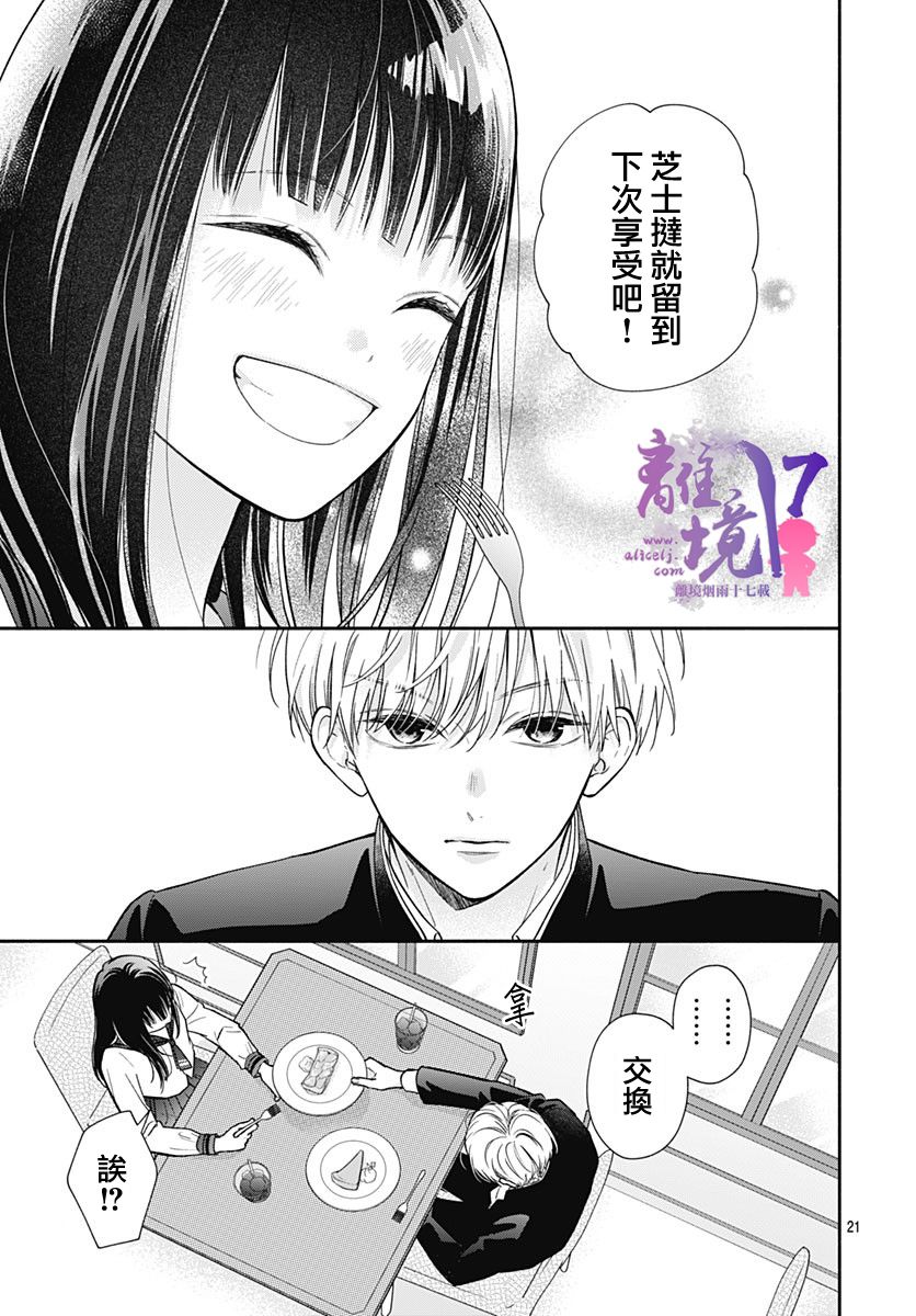 《粉色与哈瓦那辣椒》漫画最新章节第7话免费下拉式在线观看章节第【20】张图片