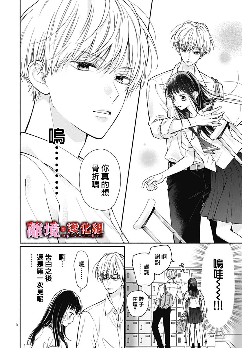 《粉色与哈瓦那辣椒》漫画最新章节第20话免费下拉式在线观看章节第【8】张图片