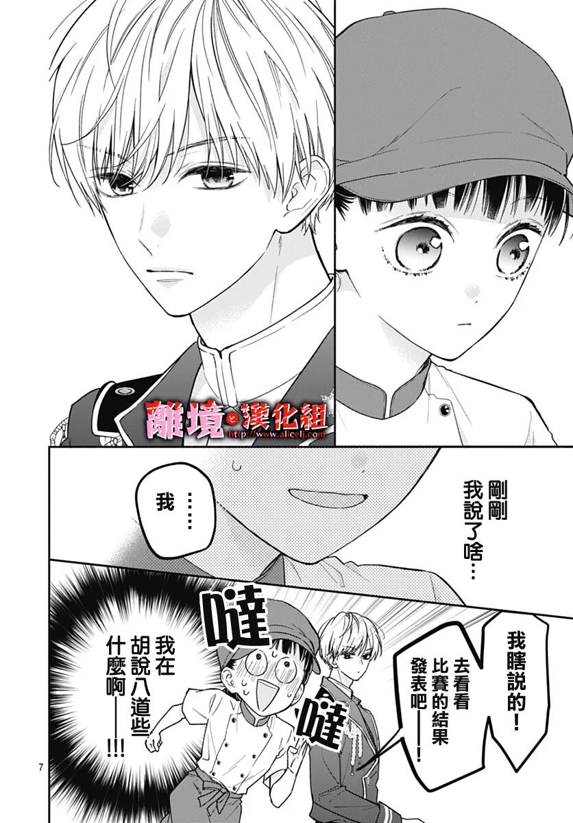 《粉色与哈瓦那辣椒》漫画最新章节第15话免费下拉式在线观看章节第【7】张图片