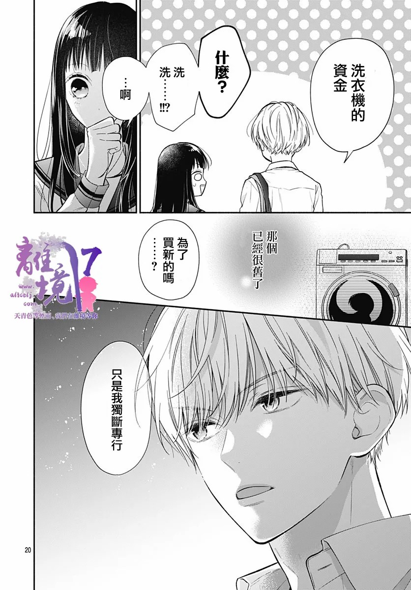 《粉色与哈瓦那辣椒》漫画最新章节第5话免费下拉式在线观看章节第【20】张图片