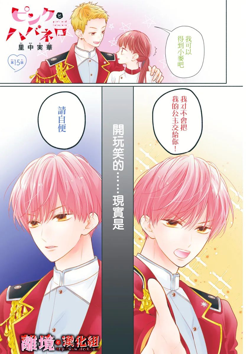 《粉色与哈瓦那辣椒》漫画最新章节第15话免费下拉式在线观看章节第【2】张图片