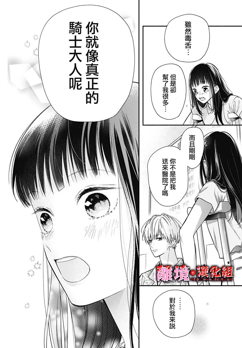 《粉色与哈瓦那辣椒》漫画最新章节第19话免费下拉式在线观看章节第【13】张图片