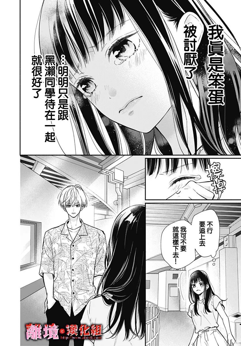 《粉色与哈瓦那辣椒》漫画最新章节第18话免费下拉式在线观看章节第【16】张图片