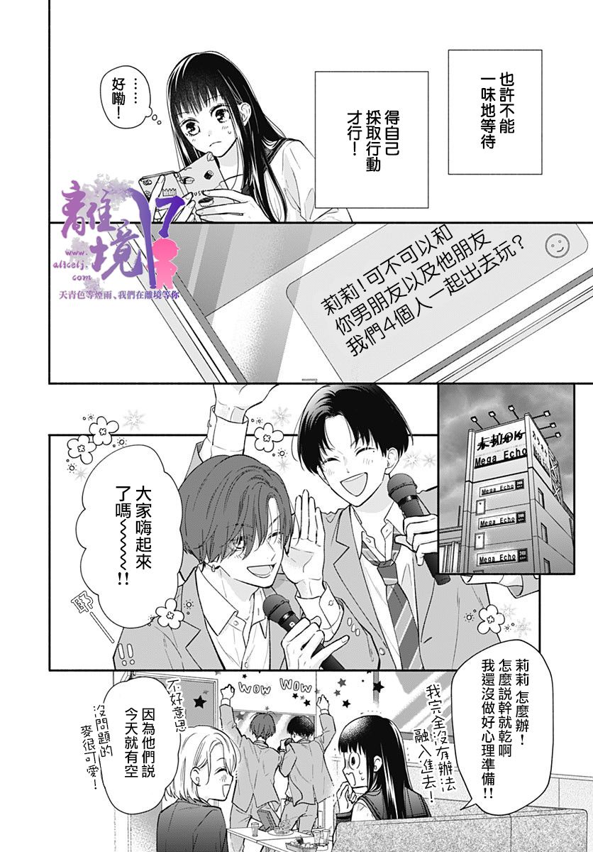 《粉色与哈瓦那辣椒》漫画最新章节第3话免费下拉式在线观看章节第【4】张图片