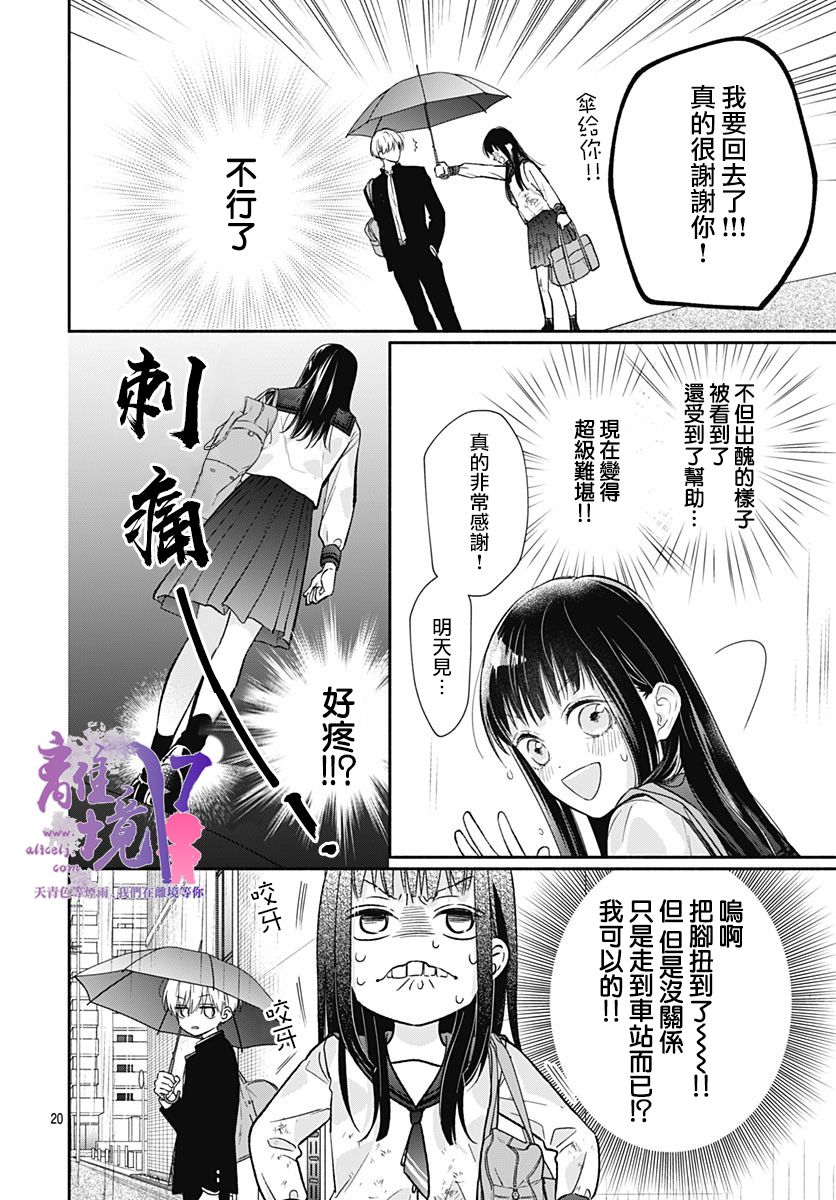 《粉色与哈瓦那辣椒》漫画最新章节第3话免费下拉式在线观看章节第【20】张图片