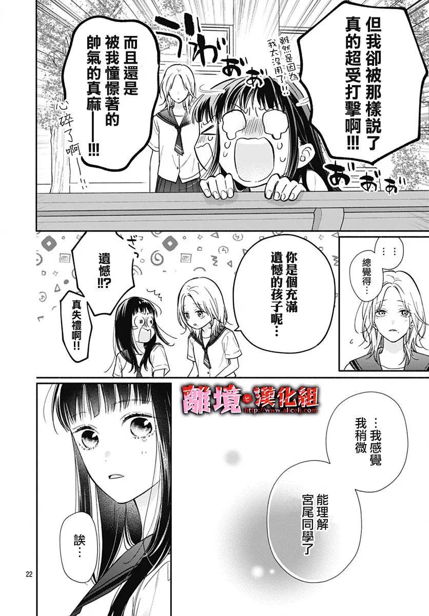 《粉色与哈瓦那辣椒》漫画最新章节第21话免费下拉式在线观看章节第【23】张图片