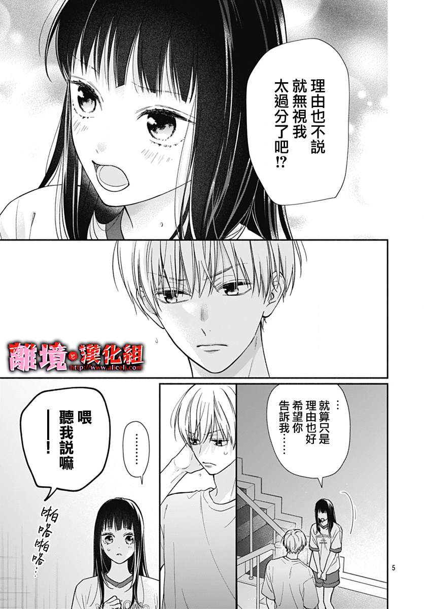 《粉色与哈瓦那辣椒》漫画最新章节第26话免费下拉式在线观看章节第【5】张图片