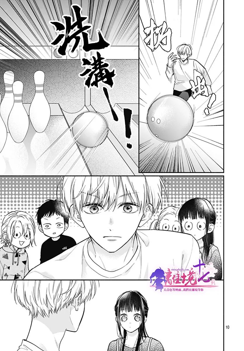 《粉色与哈瓦那辣椒》漫画最新章节第9话免费下拉式在线观看章节第【11】张图片