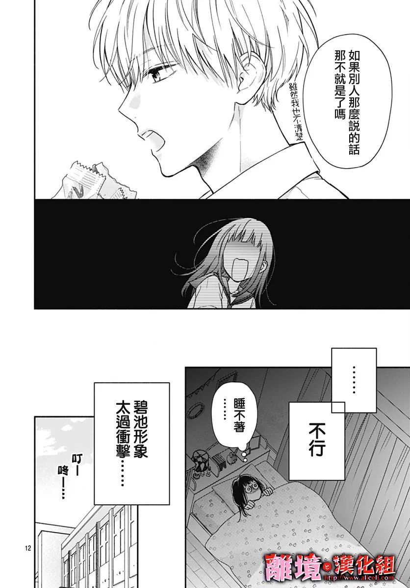 《粉色与哈瓦那辣椒》漫画最新章节第21话免费下拉式在线观看章节第【13】张图片