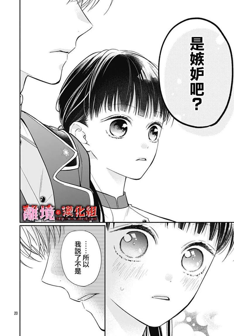 《粉色与哈瓦那辣椒》漫画最新章节第14话免费下拉式在线观看章节第【20】张图片