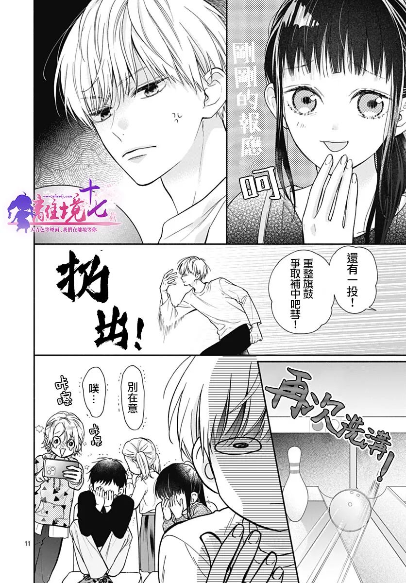 《粉色与哈瓦那辣椒》漫画最新章节第9话免费下拉式在线观看章节第【12】张图片