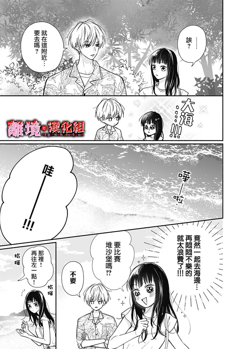 《粉色与哈瓦那辣椒》漫画最新章节第17话免费下拉式在线观看章节第【15】张图片