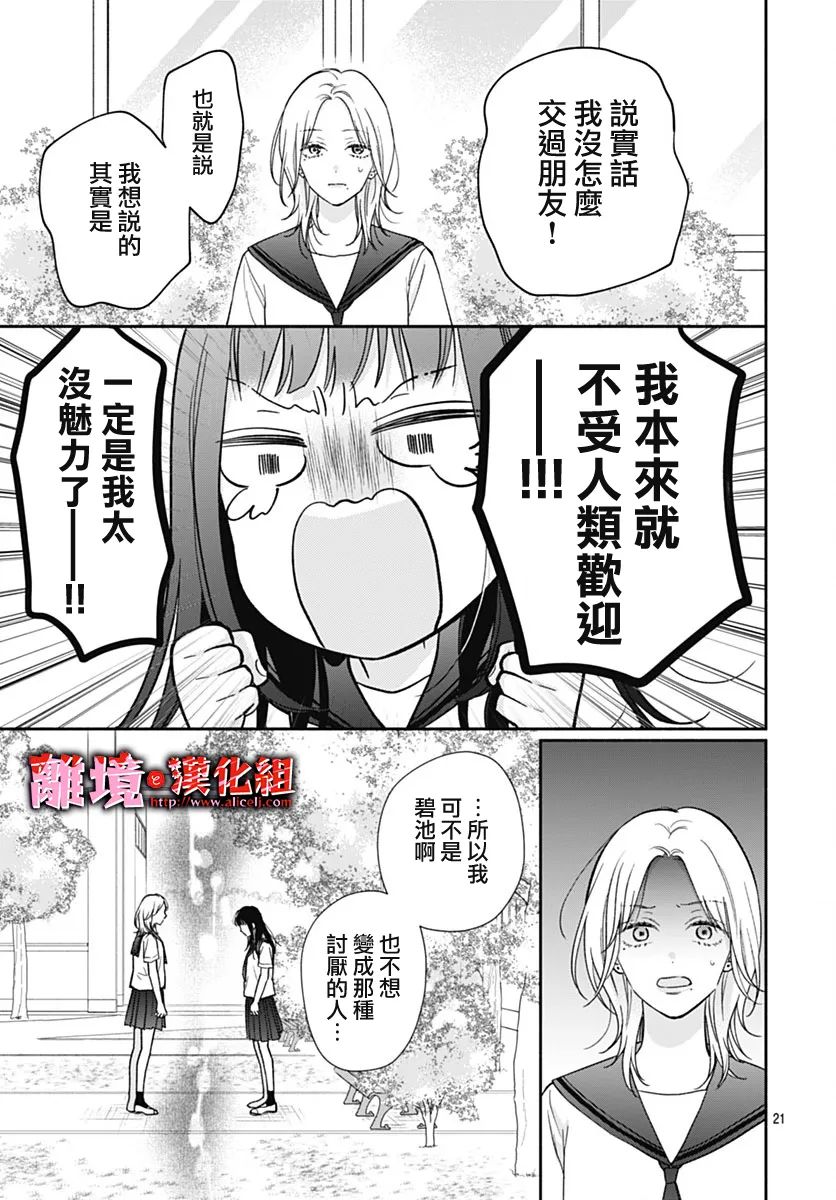 《粉色与哈瓦那辣椒》漫画最新章节第21话免费下拉式在线观看章节第【22】张图片