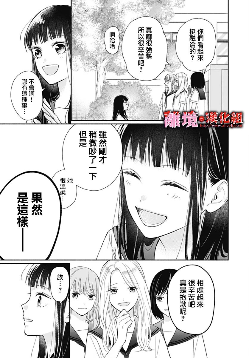 《粉色与哈瓦那辣椒》漫画最新章节第22话免费下拉式在线观看章节第【3】张图片