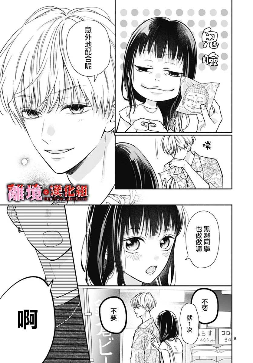 《粉色与哈瓦那辣椒》漫画最新章节第17话免费下拉式在线观看章节第【9】张图片