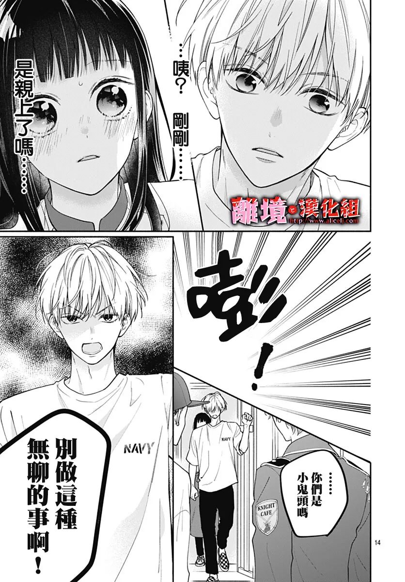 《粉色与哈瓦那辣椒》漫画最新章节第15话免费下拉式在线观看章节第【14】张图片