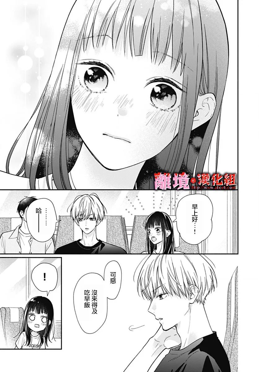 《粉色与哈瓦那辣椒》漫画最新章节第23话免费下拉式在线观看章节第【9】张图片