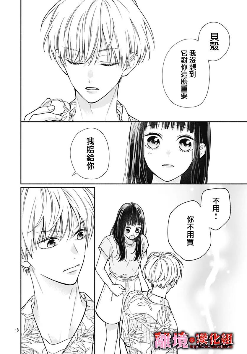 《粉色与哈瓦那辣椒》漫画最新章节第18话免费下拉式在线观看章节第【18】张图片