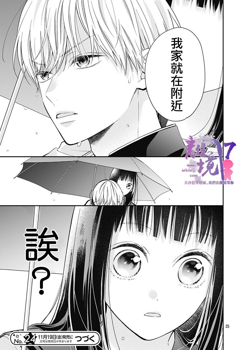 《粉色与哈瓦那辣椒》漫画最新章节第3话免费下拉式在线观看章节第【25】张图片