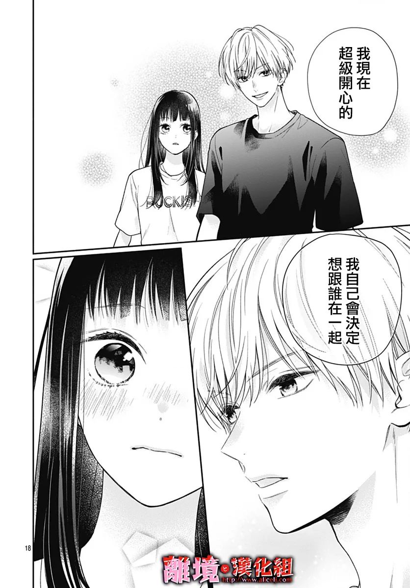 《粉色与哈瓦那辣椒》漫画最新章节第24话免费下拉式在线观看章节第【18】张图片