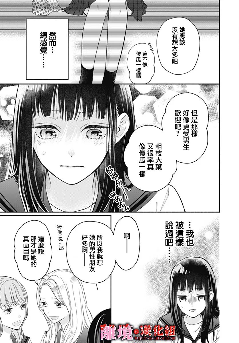 《粉色与哈瓦那辣椒》漫画最新章节第22话免费下拉式在线观看章节第【5】张图片