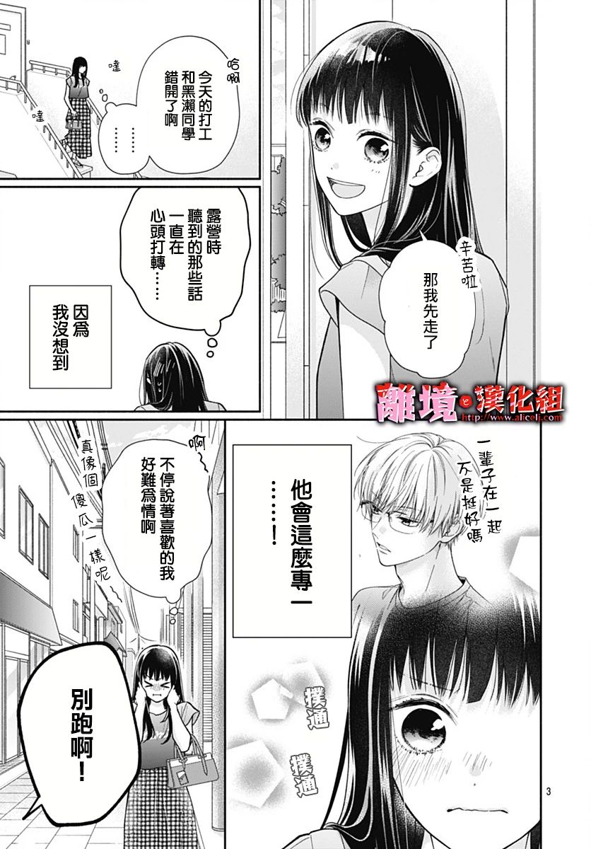 《粉色与哈瓦那辣椒》漫画最新章节第27话免费下拉式在线观看章节第【3】张图片