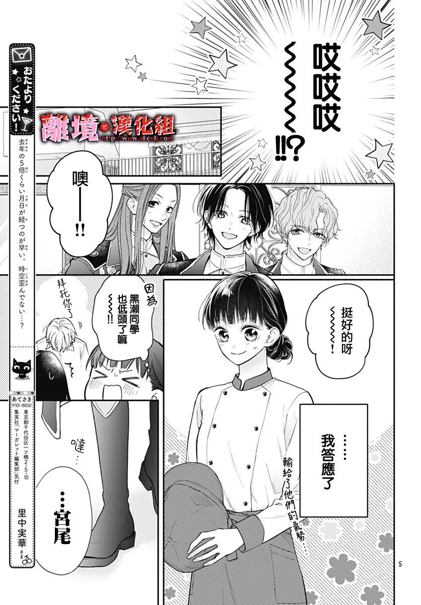 《粉色与哈瓦那辣椒》漫画最新章节第12话免费下拉式在线观看章节第【4】张图片