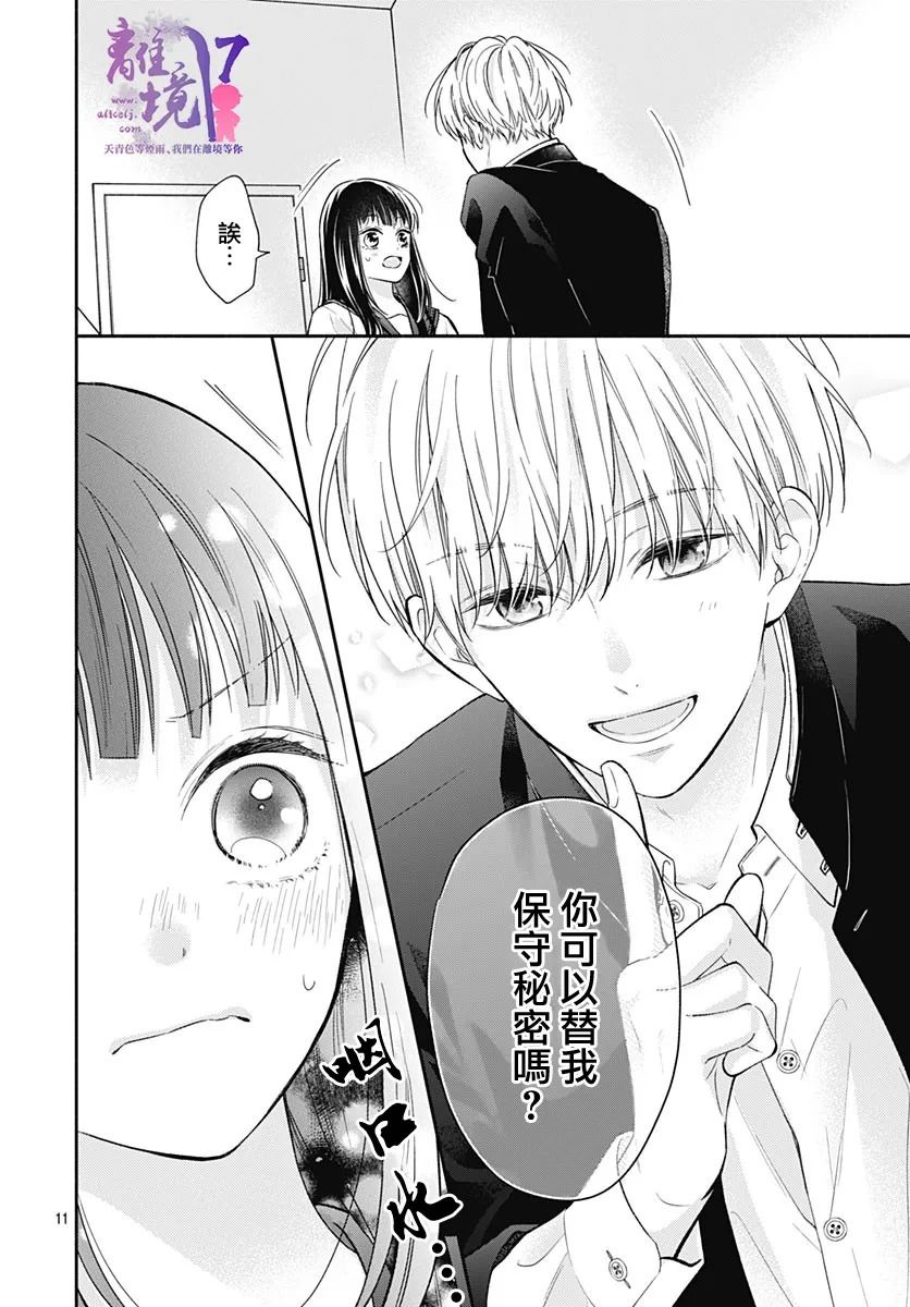 《粉色与哈瓦那辣椒》漫画最新章节第2话免费下拉式在线观看章节第【12】张图片