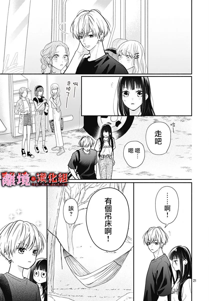 《粉色与哈瓦那辣椒》漫画最新章节第23话免费下拉式在线观看章节第【21】张图片