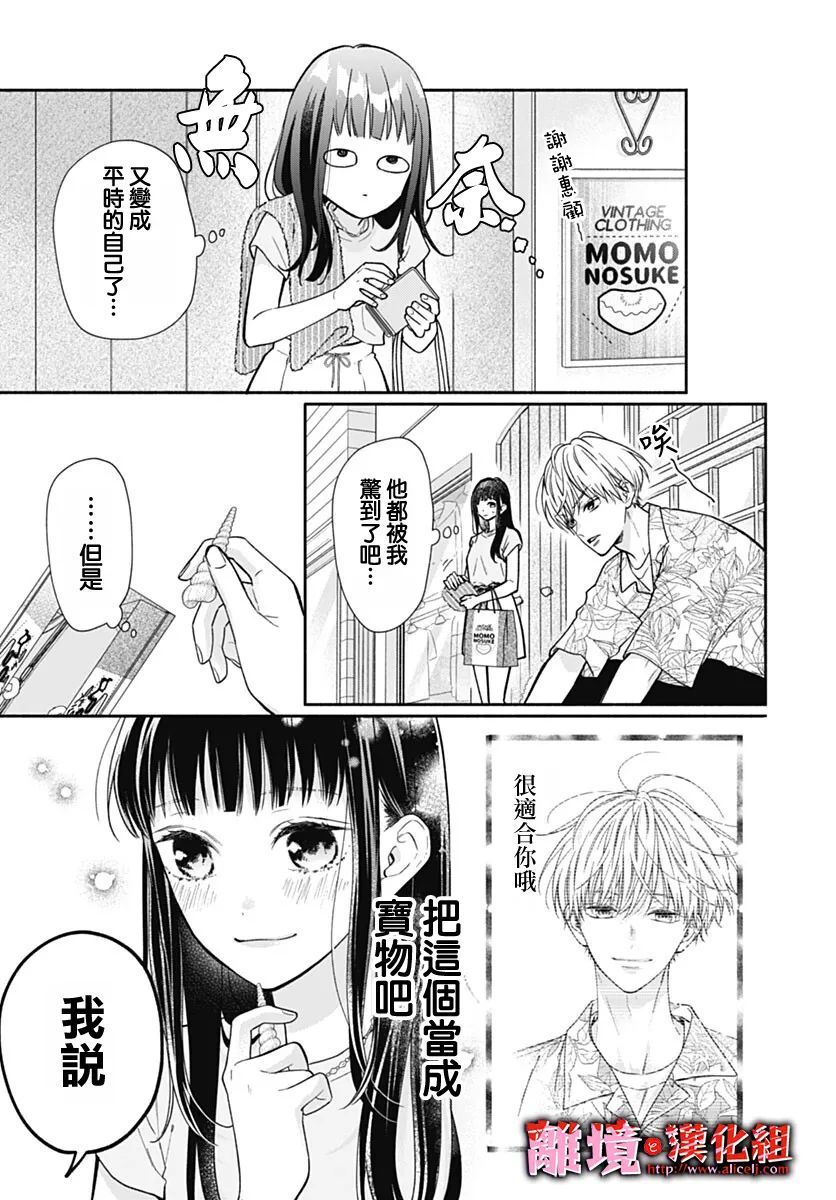 《粉色与哈瓦那辣椒》漫画最新章节第18话免费下拉式在线观看章节第【5】张图片